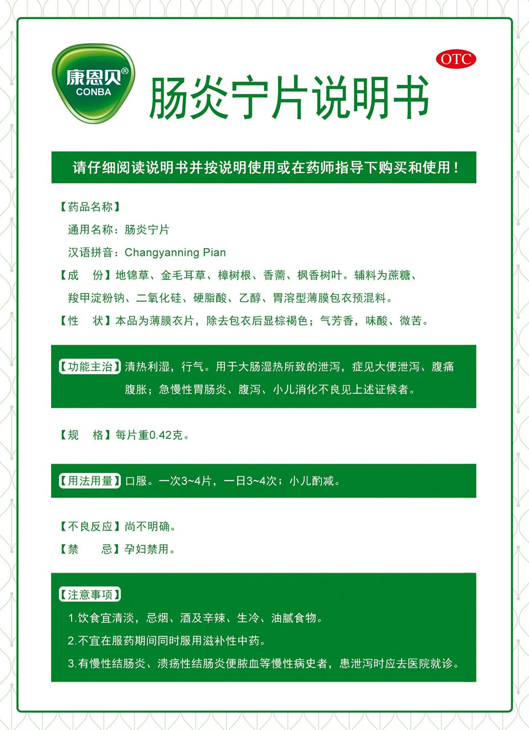 必发7790?肠炎宁片说明书1.jpg