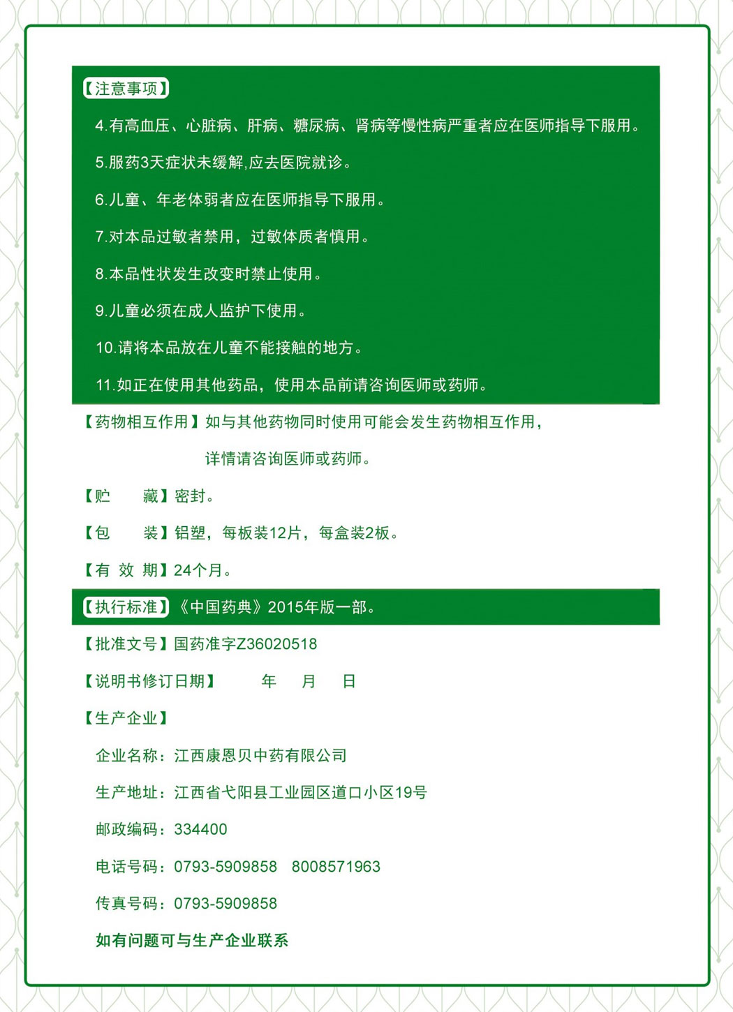 必发7790?肠炎宁片说明书2.jpg