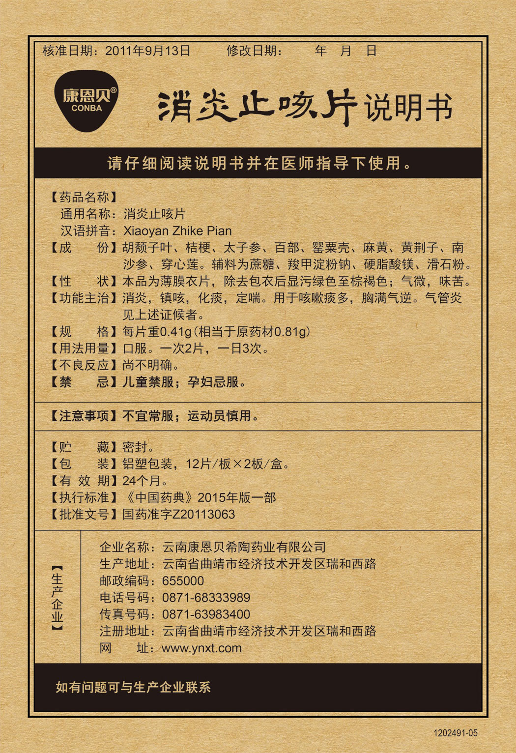 必发7790?消炎止咳片说明书.jpg